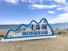 -青海湖国家重点风景名胜区