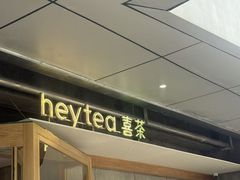 -喜茶(上海打浦桥日月光gelato lab+店)