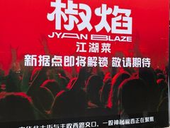 -渝乡辣婆婆·川菜 水煮鱼(中山西路店)