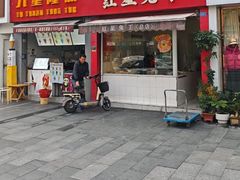 -红星兔丁(东风大桥店)