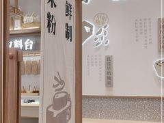用餐区-小满手工粉(北京来福士店)
