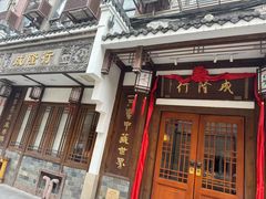 -成隆行·蟹王府(九江路店)