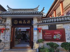 门面-桥馫源蒙自过桥米线(蒙自店)