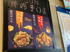 -SUN炸鸡专门店(西塔总店)