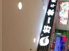 -好一家牛肉粉(山东路家乐福店)