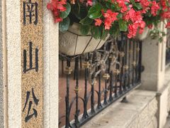 -南山鲜虾面·活鲜小馆·海味大连菜(南山总店)