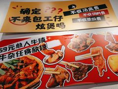 -包工仔·牛杂自助放题