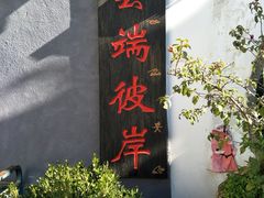 -云端彼岸马场
