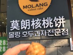 -莫朗核桃饼(虹泉路店)