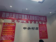 -宜华康盲人按摩(中关村店)