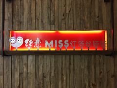 门面-丝恋丝娃娃(逸天城国贸店)