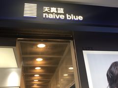 -天真蓝照相馆(龙华天虹购物中心店)