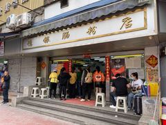 门面-穗银肠粉店(东川路店)