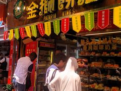 -金狮饼店(关闸马路店)