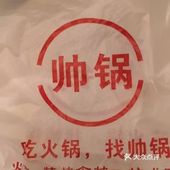 【帅锅火锅烧烤食材】电话,地址,价格,营业时间(图)