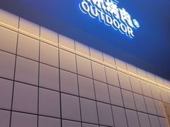 -马乐烤肉(回民街店)