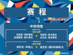-久事体育场馆旗忠网球中心