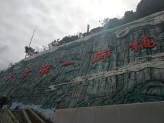 -重庆云阳龙缸景区