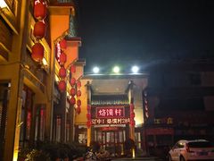 -大地烙馍村(商城路店)
