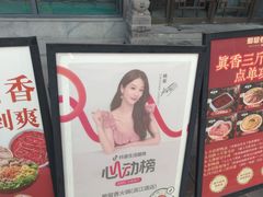 -蜀留香火锅·始于1999·原四川老火锅(白堤路店)