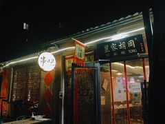 门面-昱家胡同·烧烤海鲜铜锅涮肉(和平里店)