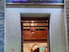 门面-翡翠拉面小笼包(岭南新天地店)