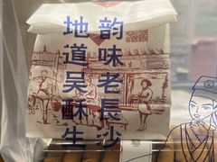 -吴酥生宫廷酥饼(韶山北路店)