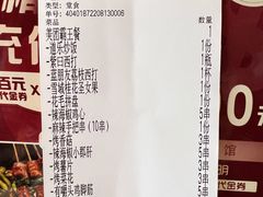 账单-道乐烧肉酒馆