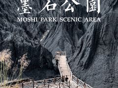 -墨石公园景区