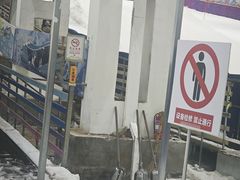 -乔波室内滑雪场