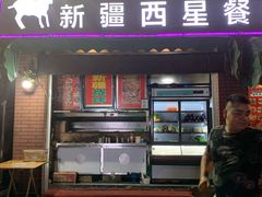 门面-新疆西星餐厅