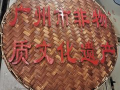 -老西关濑粉(文明路店)