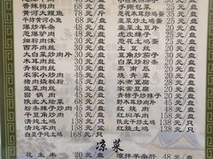 菜单-袁家农家乐