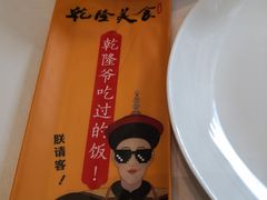 -乾隆美食·本帮菜(黄河路店)
