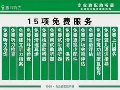 -惠耳听力助听器(霍邱新蓼大道店)