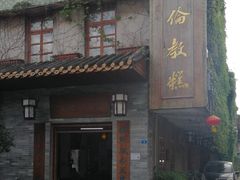 门面-欢姐伦教糕(北海大道北店)