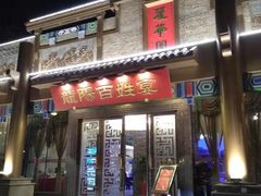 门面-丽华园(汉阳龙阳店)