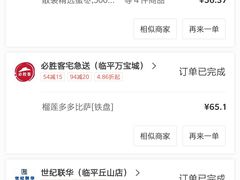 -世纪联华(临平邱山店)