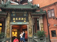 门面-梅龙镇酒家(南京西路总店)