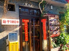 -景秀餐厅(南锣鼓巷店)