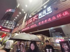 -临家闽南菜(宝洲路店)