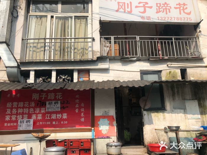 刚子蹄花(总店)门面图片