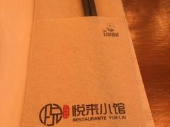 -YUE LAI 悦来小馆(Barcelona)