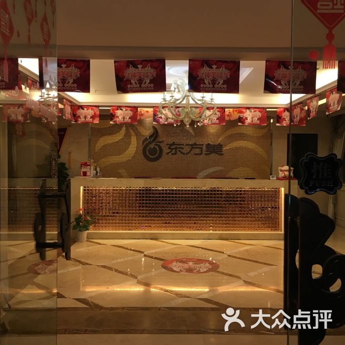 东方美美容spa会馆(淮海旗舰店)图片 - 第1张