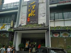 门面-一江水食府(后湖店)