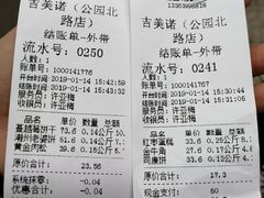 账单-吉美诺烘焙(公园北路店)