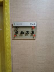 -名品美发