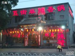 店面-簋街仔仔小龙虾(总店)