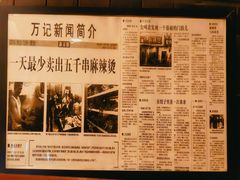 -万记麻辣烫国展总店