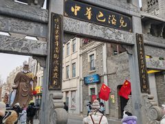 -中华巴洛克风情街